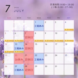 【７月営業日】
